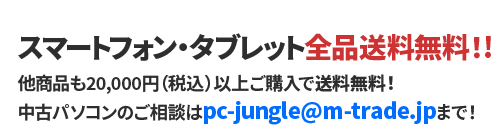 送料無料