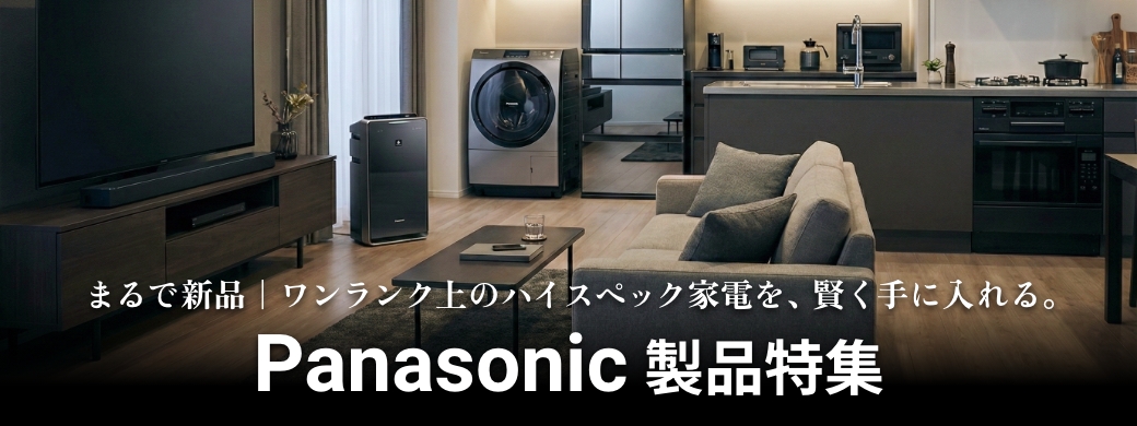 パナソニック特集