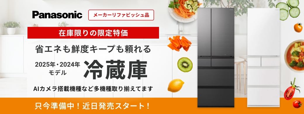冷蔵庫売り出し前PR