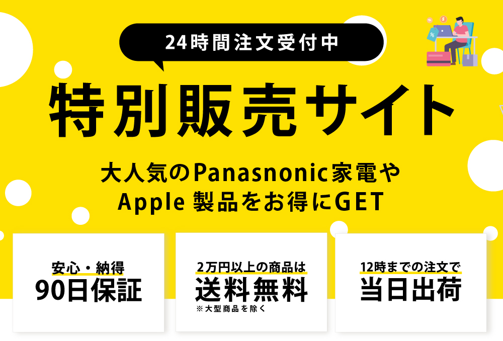 取引企業様限定特別販売ページ-中古パソコン・中古ノートパソコン 