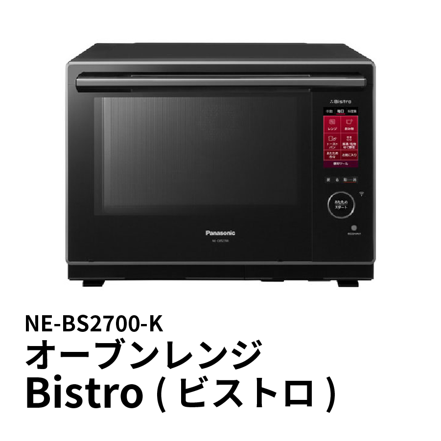 NE-BS2700-K
