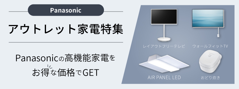 アウトレット家電製品一覧 【激安通販PCジャングル】