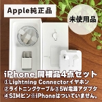 ygpiE4_ZbgzApple iPhone CgjOP[u dA_v^@Lightning Connector Cz SIMs