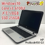 HP ヒューレットパッカード ProBook450 G3 Windows10 Pro Intel Core i3-6100U 2.30GHz 2.30GHz メモリ8GB SSD256GB テンキー ウェブカメラ ノートPC テレワーク 在宅ワーク Bランク [Nwi]