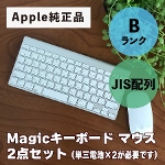 Apple 純正 Magic キーボード マウス 2点セット Magic Keyboard mouse Mac アップル ワイヤレス JIS 中古Bランク [Etc]