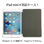 【未使用品】 iPad mini 4 7.9" タブレット ケース ホワイト 三つ折り おしゃれ PUレザー マグネット アイパッドミニ メール便対応 [Etc]