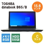 TOSHIBA 東芝 dynabook B65/B Windows10 Pro Intel Core i5-6200U 2.30GHz 2.40GHz メモリ8GB HDD500GB テンキー ノートPC テレワーク 在宅ワーク Cランク