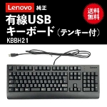 【新品】レノボ 純正 有線 USBキーボード テンキー付 Lenovo KBBH21 [Etc]