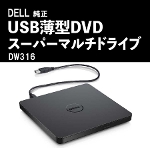 【送料無料】DELL USB薄型DVDスーパーマルチドライブ DW316