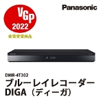 Panasonic ブルーレイディスクレコーダー DIGA ディーガ DMR-4T302 Bluetooth搭載 3TB 新4K衛星放送 4K長時間録画モード パナソニック アウトレット家電 Aランク