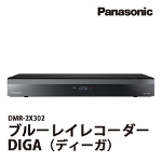 Panasonic ブルーレイディスクレコーダー DIGA ディーガ DMR-2X302 Bluetooth搭載 3TB パナソニック アウトレット家電 Bランク