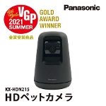 Panasonic ( パナソニック ) HDペットカメラ KX-HDN215 見守り 介護 留守番 中古 Aランク