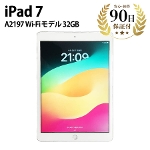 Apple iPad7 Wi-Fiモデル A2197 MW752J/A 32GB シルバー 10.2" アップル 中古タブレット アイパッド Bランク
