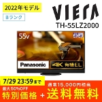 L@ELer 4K_u`[i[ rG VIERA Panasonic 55C` TH-55LZ2000 pi\jbN AEgbgƓd BN
