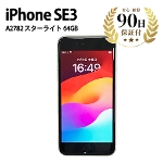 スマートフォン iPhoneSE3 MMYD3J/A A2782 64GB 4.7インチ スターライト Apple アイフォン 本体 スマホ SIMロック解除済 C-ランク