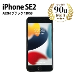 スマートフォン iPhoneSE2  A2296  MHGT3J/A 128GB 4.7インチ ブラック Apple アイフォン 本体 スマホ SIMロック解除済 C-ランク