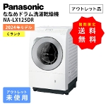 Panasonic ȂȂ߃h󊣑@ NA-LX125DR EJ }bgzCg pi\jbN AEgbg gp Ɠd CN