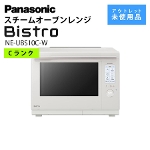 �X�`�[���I�[�u�������W Panason ic Bistro �r�X�g�� NE-UBS10C-W �I�t�z���C�g ���� �L�b�`�� �A�E�g���b�g ���g�p�ɋ߂� �Ɠd C�����N