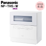 �p�i�\�j�b�N �H��􂢊����@ NP-TH5-W �z���C�g ���g�p Panasonic �L�b�`���Ɠd A�����N