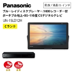 ���^TV �u���[���C�f�B�X�N�v���[���[/HDD���R�[�_�[�t�|�[�^�u���n��EBS�E110�xCS�f�W�^���e���r 15�^ UN-15LD12H �A�E�g���b�g�Ɠd C�����N