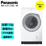 �p�i�\�j�b�N �ȂȂ߃h�������󊣑��@ Panasonic NA-LX113EL-W ���J�� �}�b�g�z���C�g �A�E�g���b�g ���g�p �Ɠd B�����N
