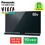 �L�@EL�e���r Panasonic TH-65FZ1000 VIERA �r�G�� �n��EBS�E110�x �b�r�f�W�^���n�C�r�W���� �p�i�\�j�b�N 65�^ ���� B�����N