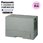 �p�i�\�j�b�N �ߗފ��������� Panasonic F-YEX90D-H �_�[�N�O���[ ���g�p�Ɠd S�����N