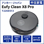�A���J�[�E�W���p�� Eufy Clean X8 Pro ���{�b�g�|���@ T2266513