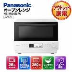 �p�i�\�j�b�N �I�[�u�������W Panasonic NE-MS4D-W �z���C�g ���� �L�b�`�� �A�E�g���b�g ���g�p�ɋ߂� �Ɠd A�����N