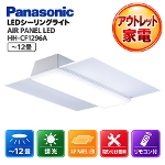 �p�i�\�j�b�N LED�V�[�����O���C�g AIR PANEL LED Panasonic HH-CF1296A ���� �`12�� �p�^ �l�p �V���v�� ������� ���t���ȒP Panasonic A�����N